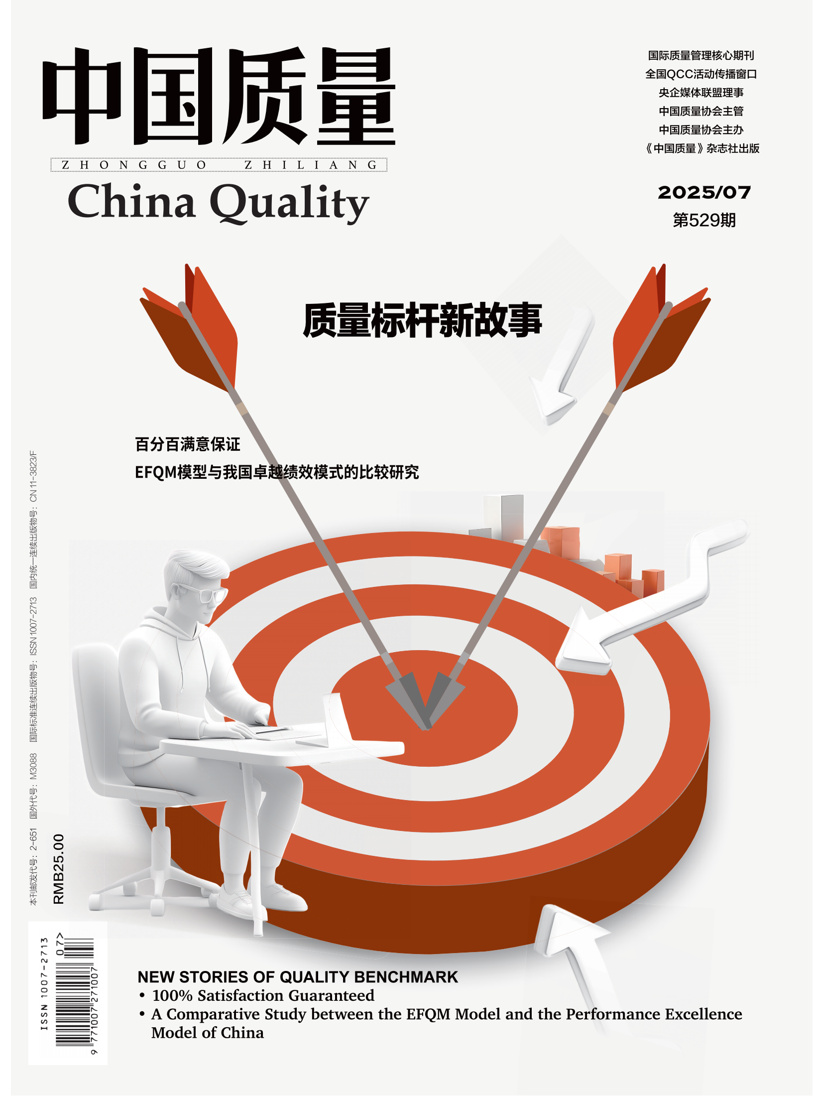 2025年第7期导读