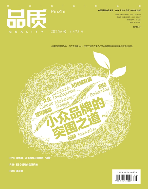 2025年8月《品质》杂志导读