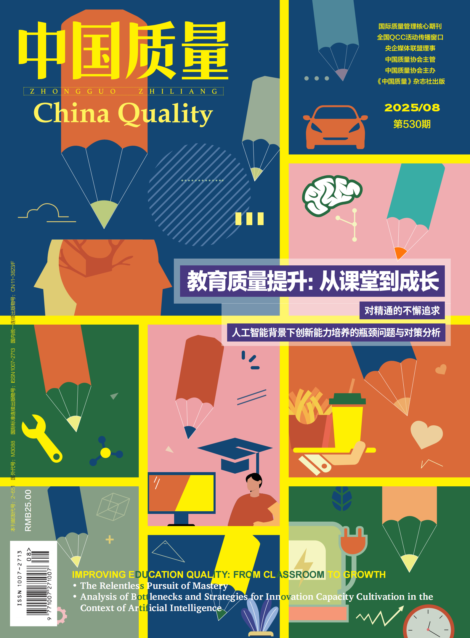 2025年第8期导读