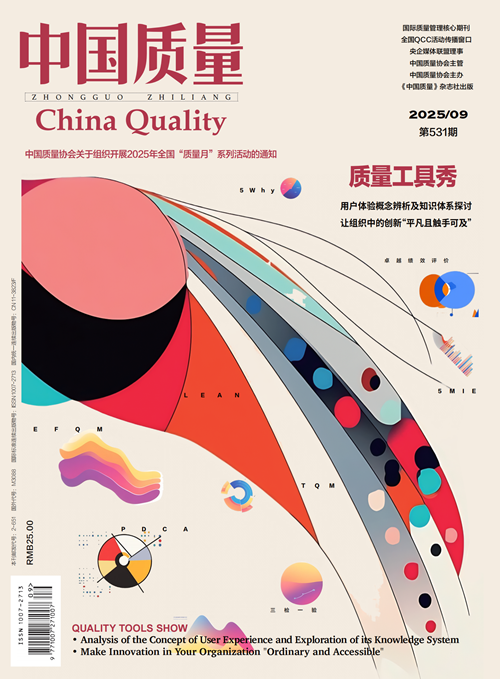 2025年第9期导读