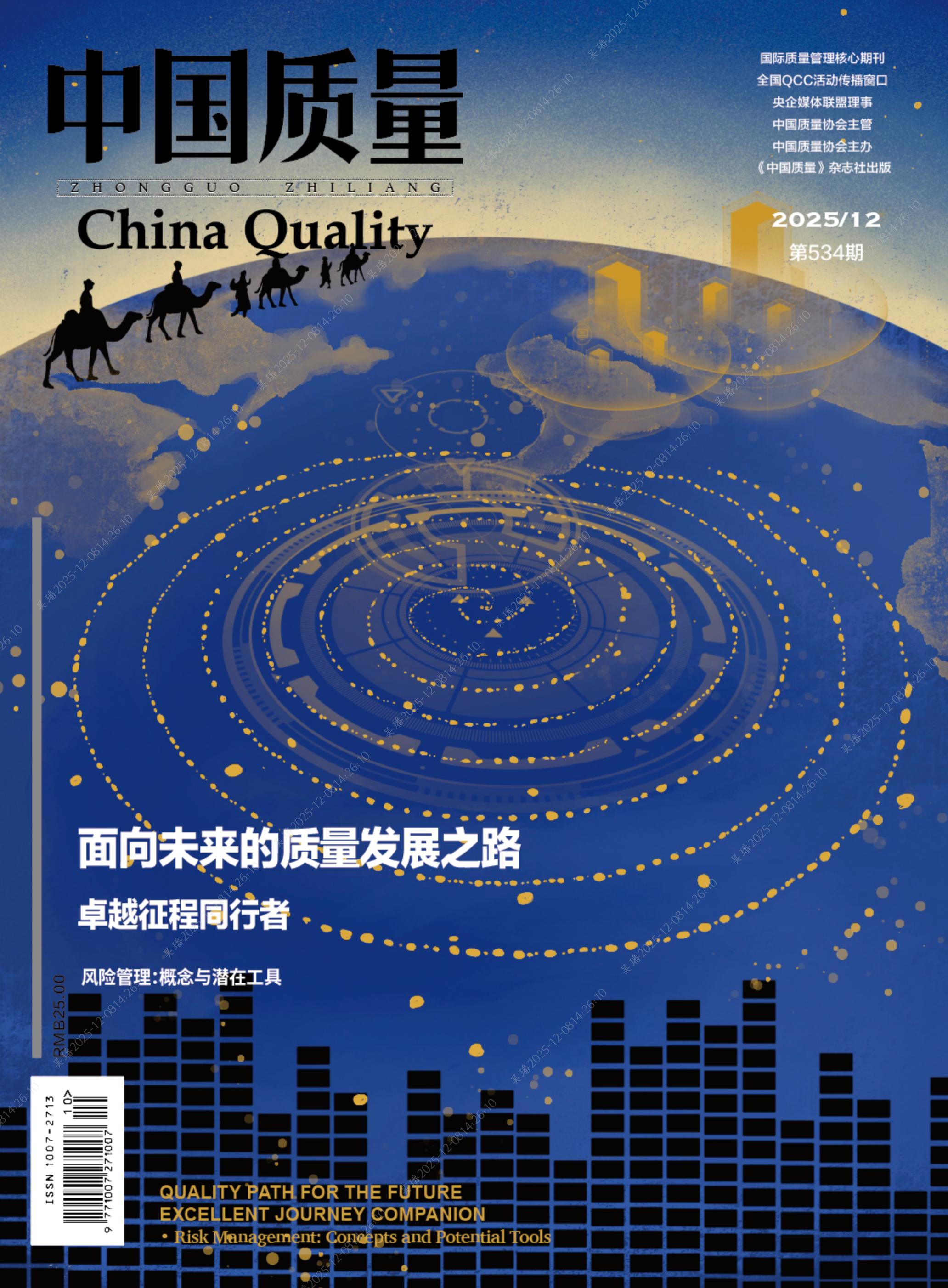 2025年第12期导读