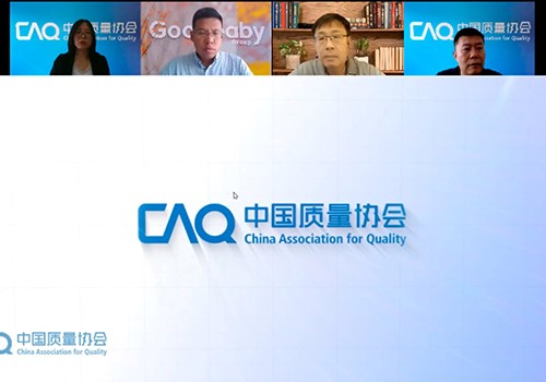 The 7th Member Activity of China Association for Quality and the Online Exchange Meeting of “Digitalization Drives Innovation and Development of Children’s Products Enterprises” Was Successfully Held