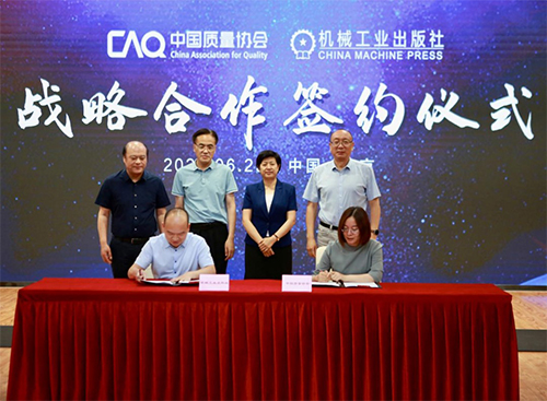 China Association for Quality and China Machine Press Signed a Strategic Cooperation Agreement