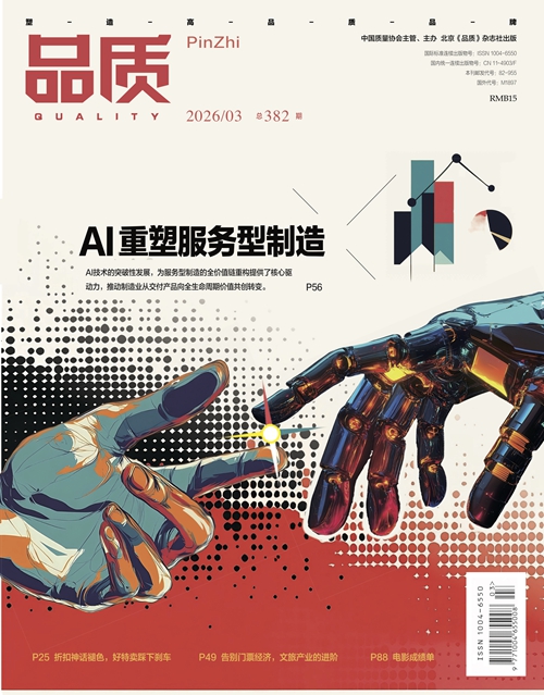 2026年3月《品质》杂志导读
