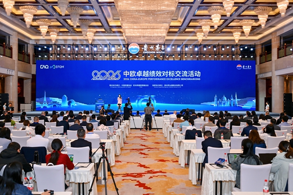 聚焦战略文化变革 推进持续卓越绩效——2026中欧卓越绩效对标交流活动成功举办