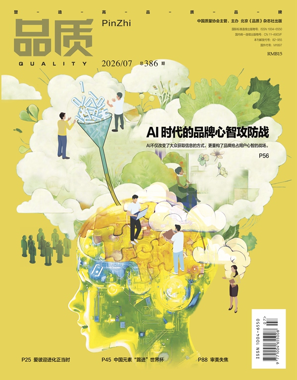 2026年7月《品质》杂志导读
