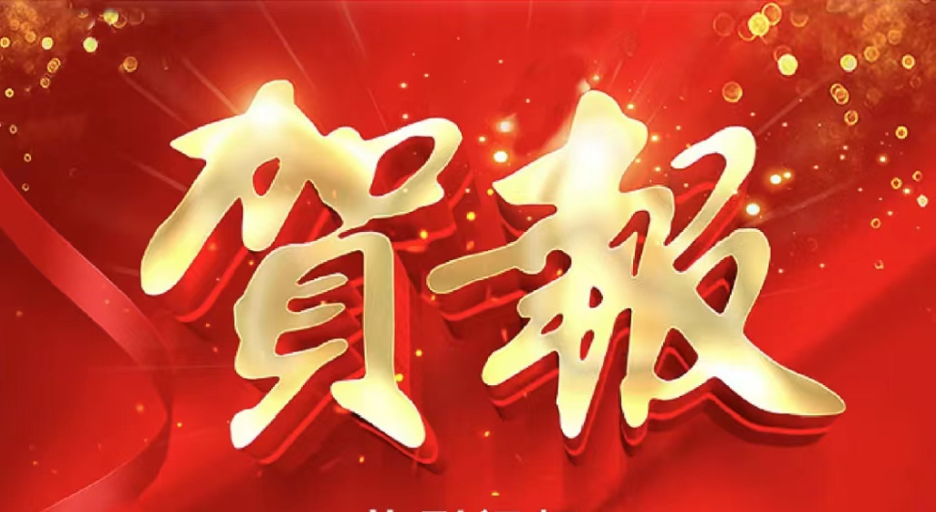 热烈祝贺科麦特荣获“国际影响力”、“省内外贸一体化试点企业”荣誉