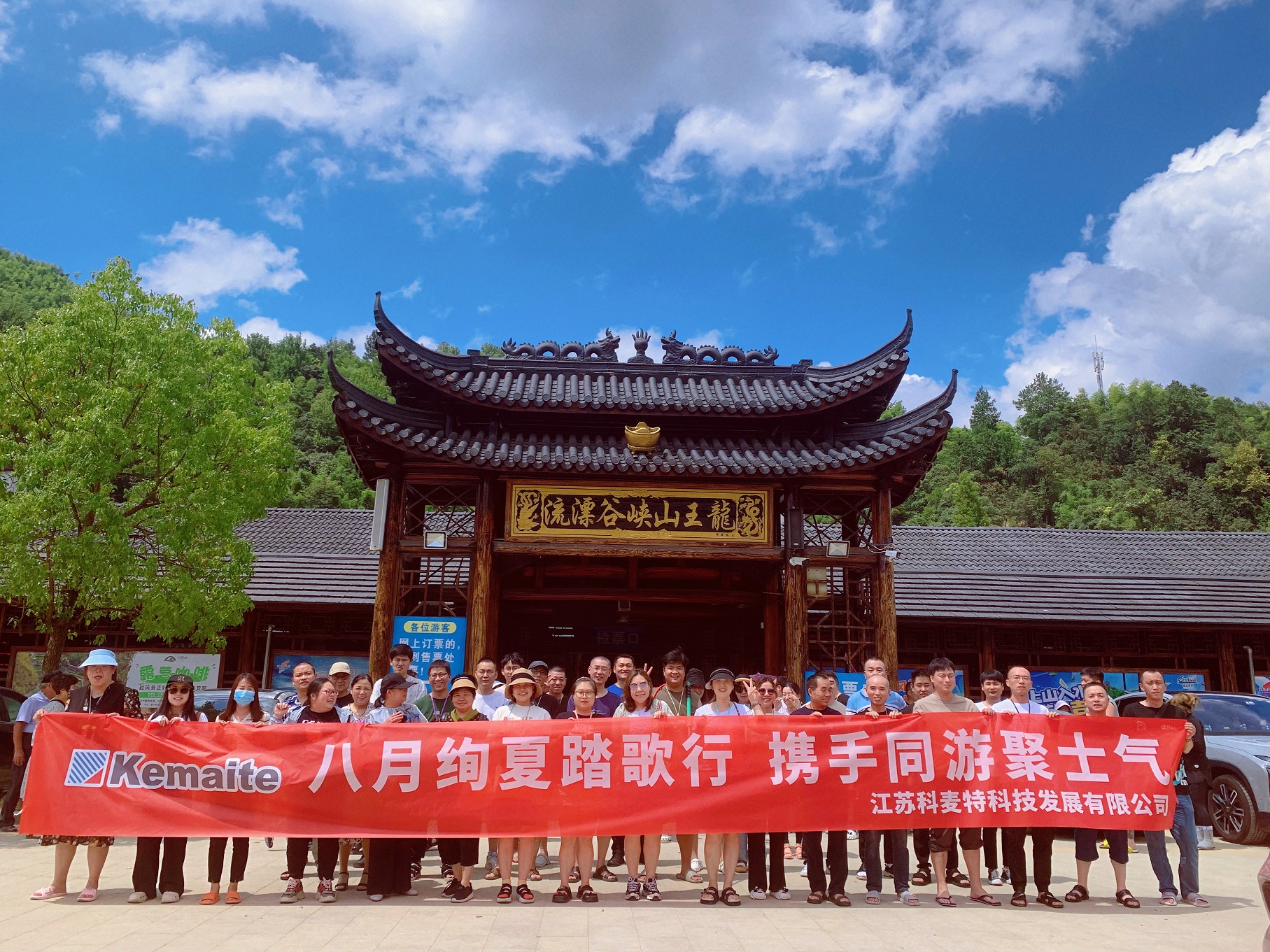 2023江苏科麦特浙江安吉之旅