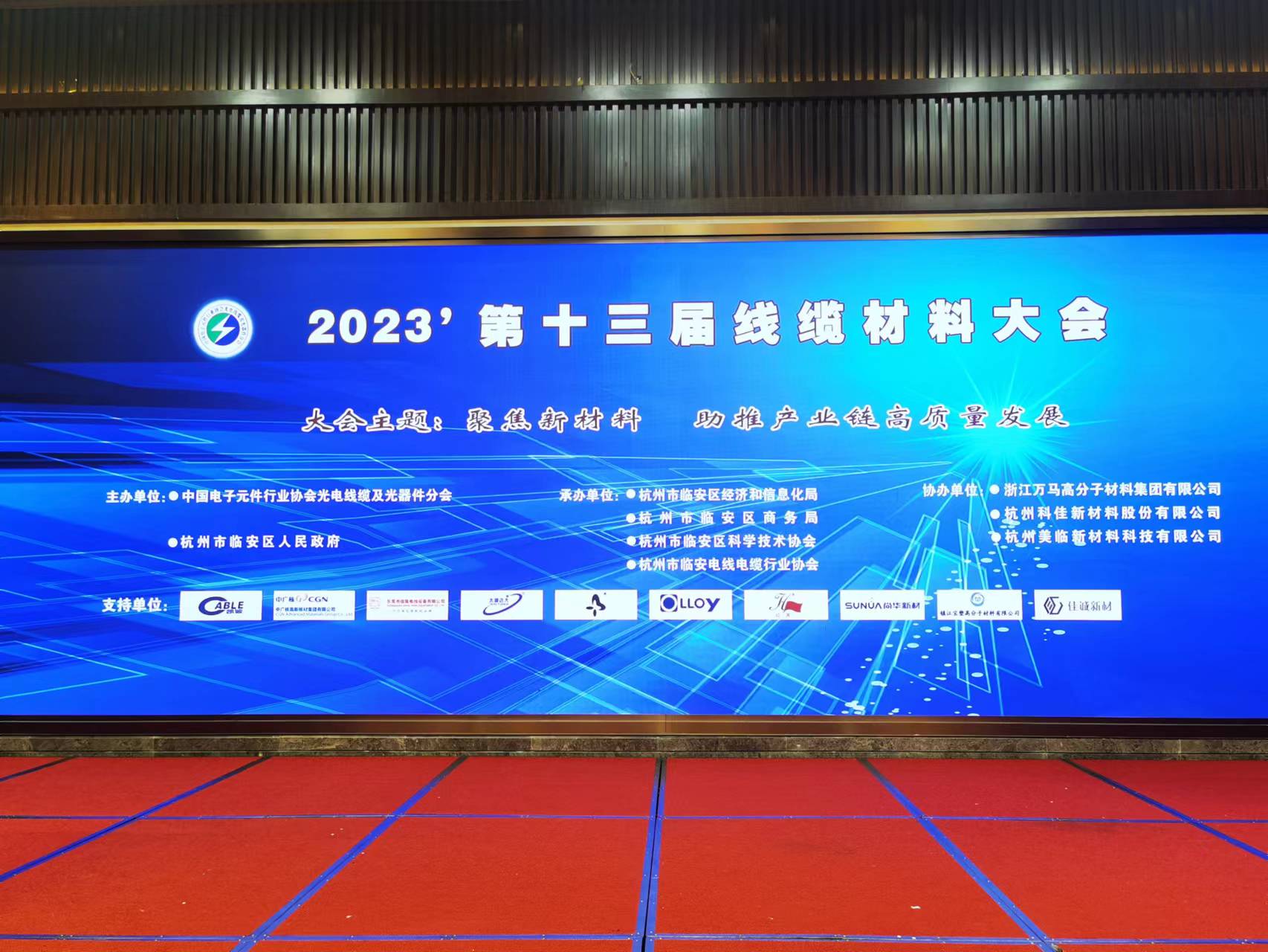 热烈祝贺科麦特荣获第十三届线缆材料大会优秀论文“一等奖“