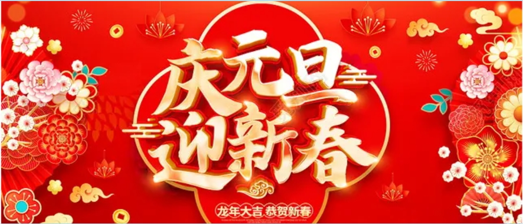 辞旧迎新庆元旦 | 科麦特祝大家元旦快乐！