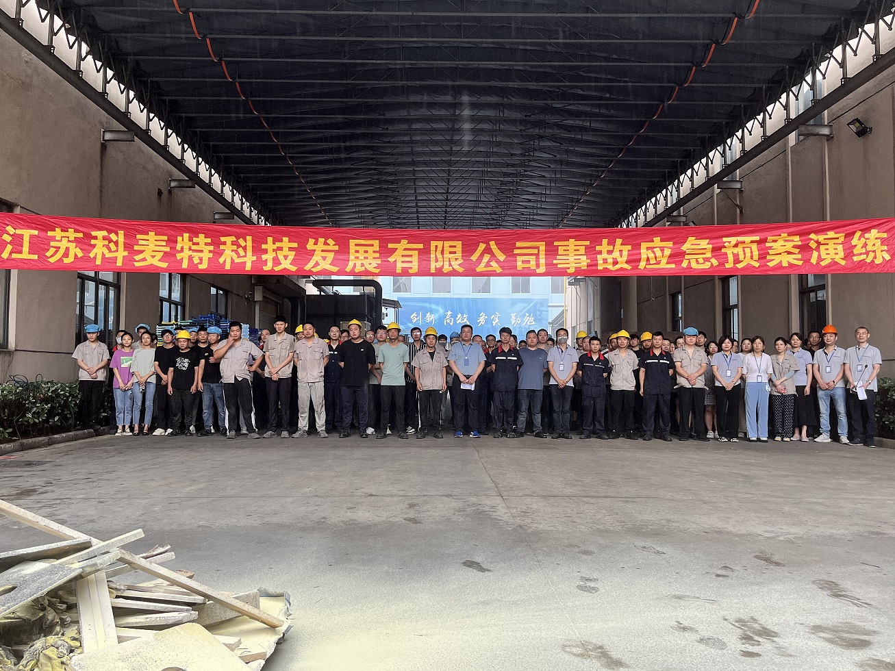 人人讲安全  个个会应急  | 科麦特2024安全生产月圆满结束