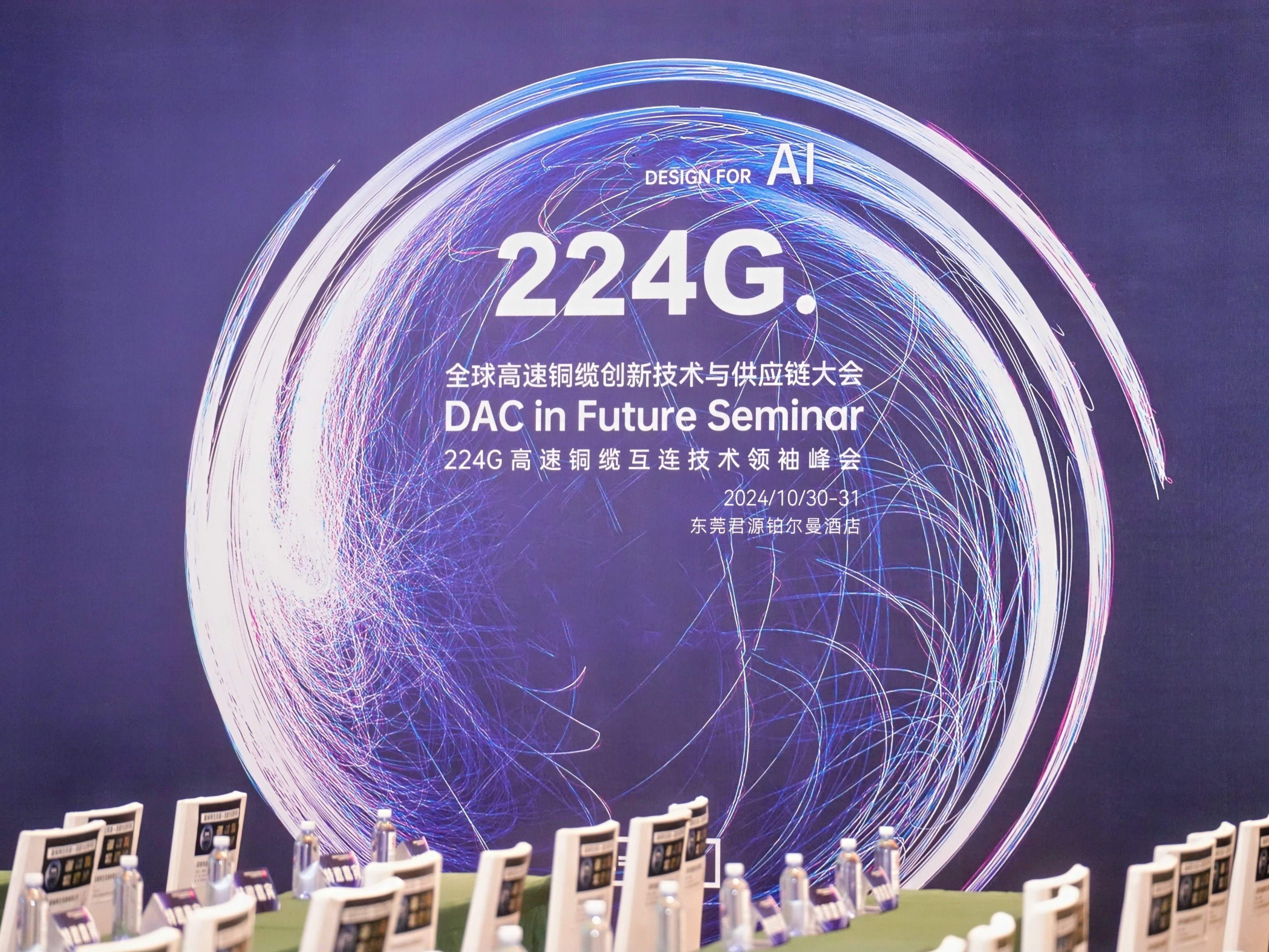 向“速”探“链” | 科麦特：224G铜缆先锋，携创新技术 促供应链盛会