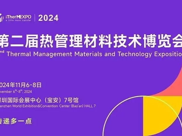 向“新”探“热”  科麦特：产研融合，携革新热管理材料方案“热领未来！”