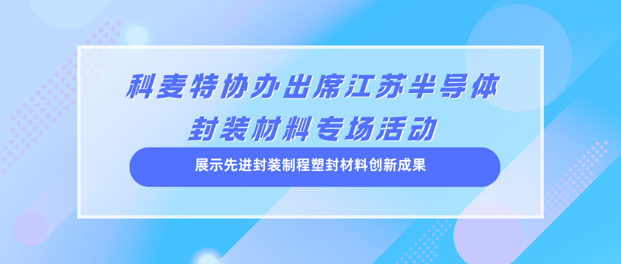 新质材料赋能先进制造