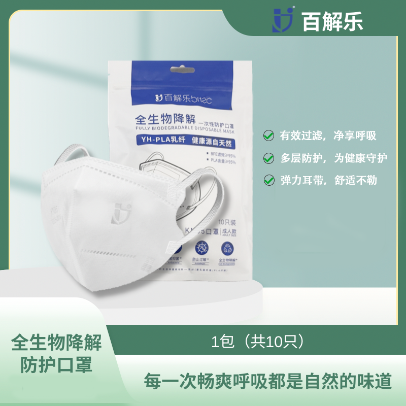 百解乐口罩