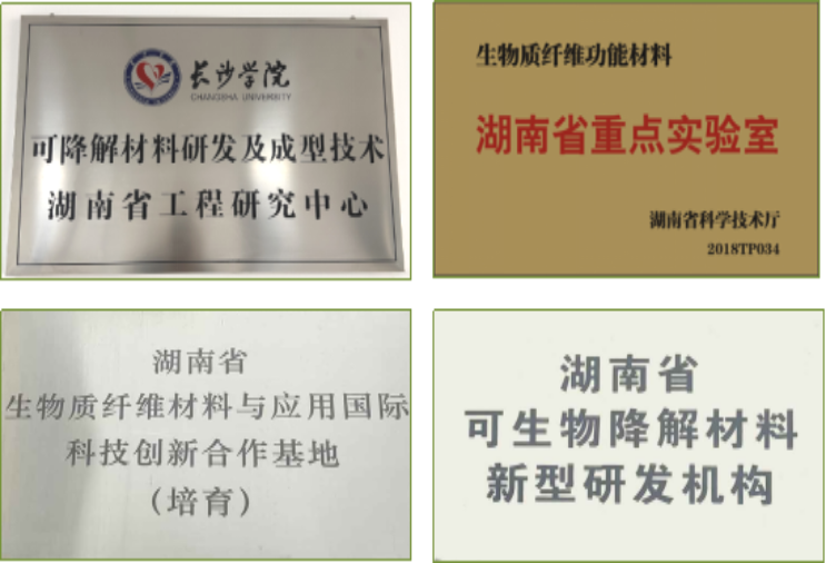 3.研发平台
湖南省菱越新材料有限公司积极与高校合作，注重产学研结合，促进科技与产业的深度融合。作为湖南省可生物降解材料新型研发机构，携手湖南工业大学、长沙学院等高校成立了生物质纤维材料湖南省重点实验室，致力于生物质纤维材料的基础研究和技术创新，积极探索可生物降解材料的开发和应用。通过多年的努力，实验室已经建立了一套完整的研究体系，包括从生物质纤维材料的提取和分离、制备和改性，到应用领域的开发和推广等全方位研究。实验室的科研人员不断探索新的研发路径和技术路线，以优化材料的性能和应用效果。他们与国内外多家研究机构合作，共同开展前沿科研项目，不断推动生物质纤维材料的科技创新。
同时，在生物质可降解材料领域取得了一系列重要突破。公司研发团队利用可生物降解材料制备了一系列环保产品，例如生物降解塑料袋、生物降解餐具、生物质纤维服饰及家纺产品等，有效减少了传统塑料对环境的污染。这些产品在市场上得到了广泛应用和认可，推动了可生物降解材料产业的快速发展。