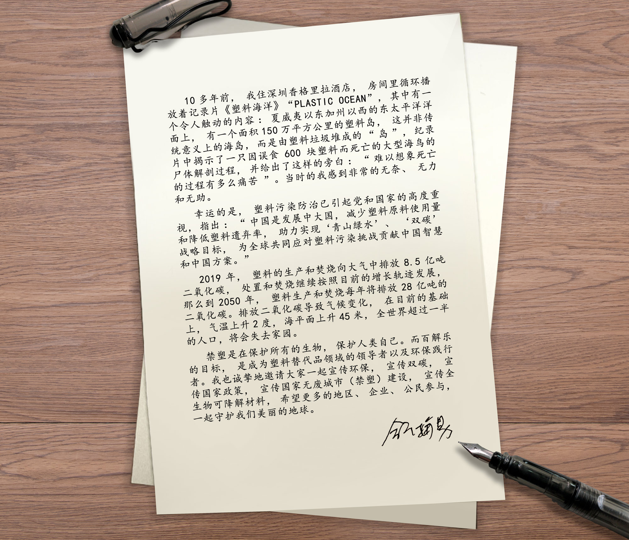 百解乐（bitec）,一个看似普通的品牌，却有着非凡的故事。它的创始人&mdash;&mdash;舒梅男先生是一位深耕大气治理行业数十年的环保主义者。他热爱大自然，并深深地感受到现代文明发展对环境带来的破坏。这位环保主义者不仅在创办企业时秉承了环保理念，更是在日常生活中以身作则，用自己的行动去影响和激励身边的人，致力于创造一个更加美好的生活环境。
在10多年前的深圳香格里拉观看了纪录片《PLASTIC OCEAN》之后，品牌创始人舒梅男先生深感震惊。他得知每年有超过2500万吨的塑料垃圾进入大海，占据了海洋垃圾的85%左右。他还了解到，一只大型海鸟消化系统中含有600块塑料，占其体重的15%。而到2050年，海洋中的废塑料总重量将超过所有鱼类的重量。微塑料通过食物链传递，渐渐影响全球的海洋、淡水和土壤等生态系统，对地球构成巨大威胁。曾经塑料是人类最伟大的发明，如今却成了最可怕、最糟糕的发明。
观影结束后，舒梅男先生久久不能平静。他自1996年创办企业（舒创环保）以来，一直致力于环保事业烟气治理行业，力求节能减污，至今已为全国各地600余家企业建设超过1000套脱硫系统，累计减少二氧化硫及颗粒物等污染物数十亿吨。在看到此记录片后，舒梅男先生也想尽微薄之力，寻找替代传统塑料的办法。他下定决心为消除塑料污染、保护人类赖以生存的美丽星球贡献自己的力量，同时响应党和国家的节能减碳政策号召，他和研究数十年可降解材料领域的专家曾广胜教授一拍即合，带领菱越新材料团队攻坚克难，突破一个个技术难关，从而创造出了&ldquo;百解乐&rdquo;品牌，旨在推动更多人采用环保材料，减少对塑料的使用。舒梅男先生希望通过自己的努力和公司的发展，为人类的可持续发展贡献一生。