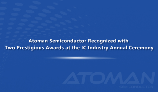 Atoman Semiconductor Recognized with  Two Prestigious Awards at the IC Industry Annual Ceremony