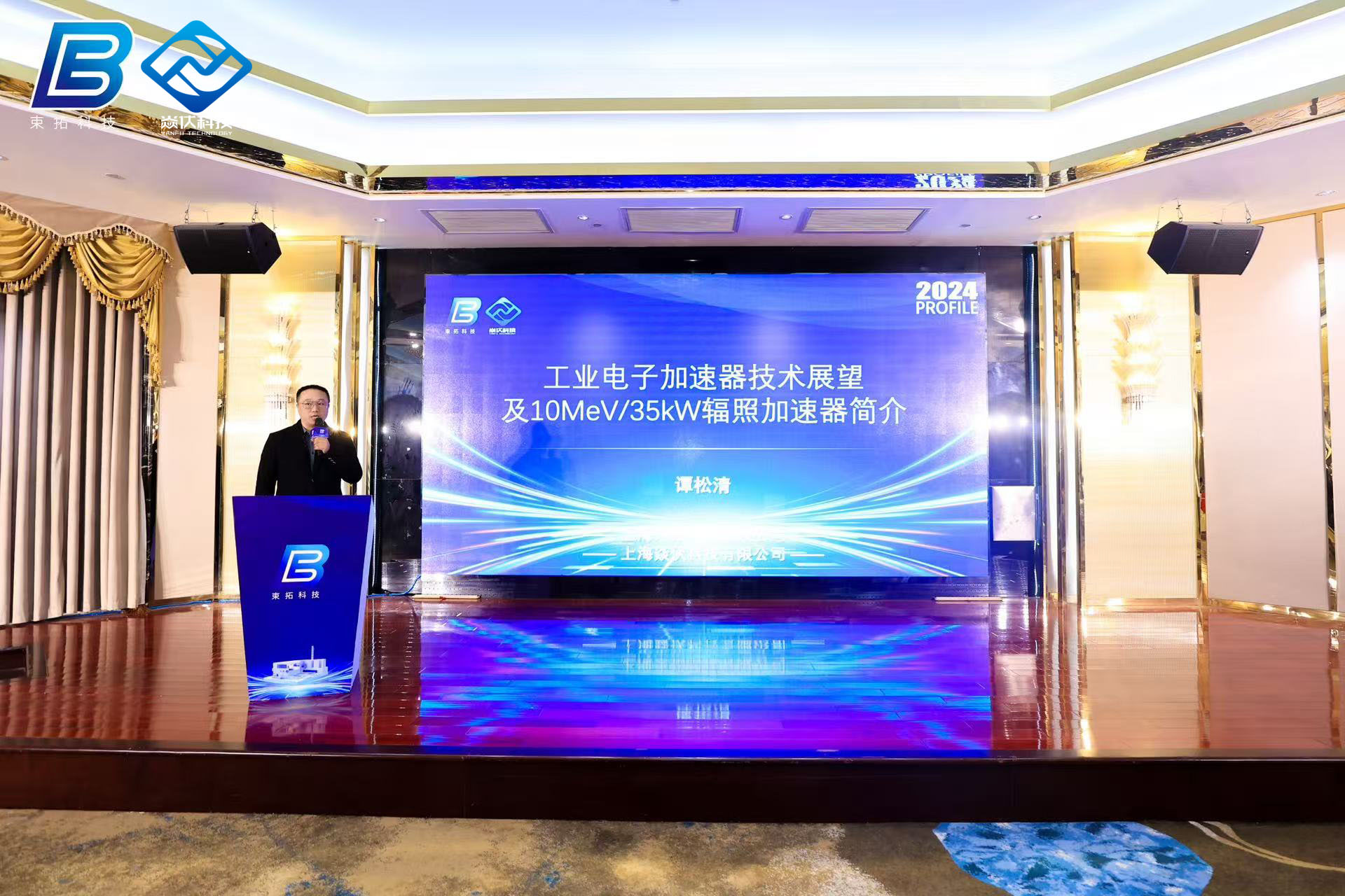 全国首台10MeV/35kW高能电子辐照加速器发布会