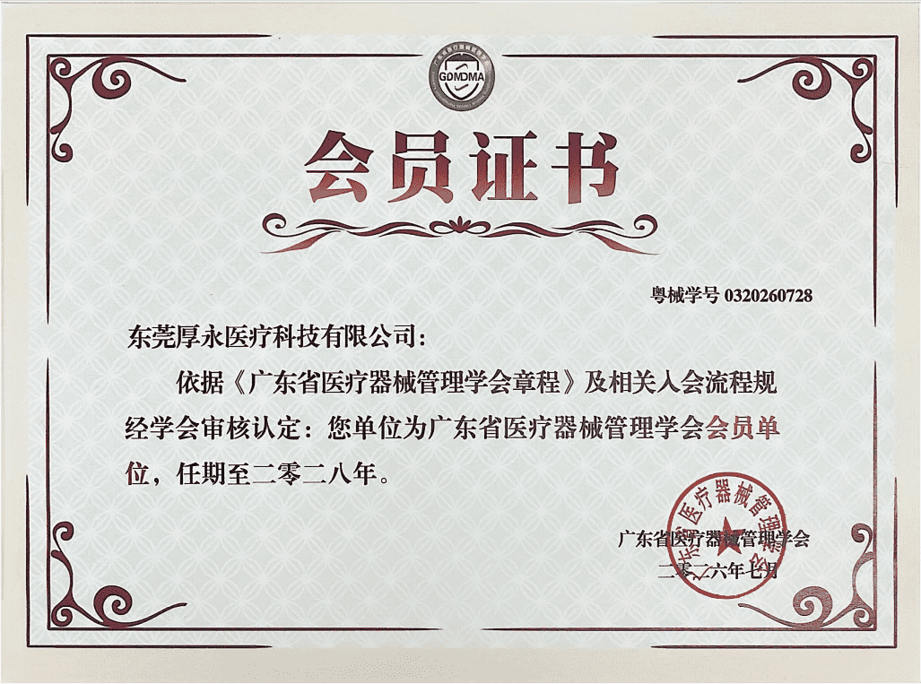 广东省医协会员