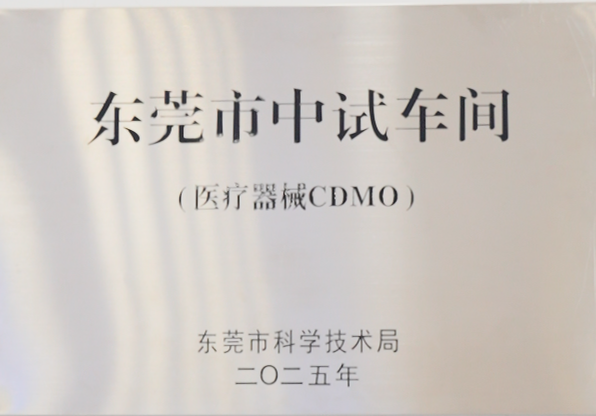 医疗器械CDMO中试车间