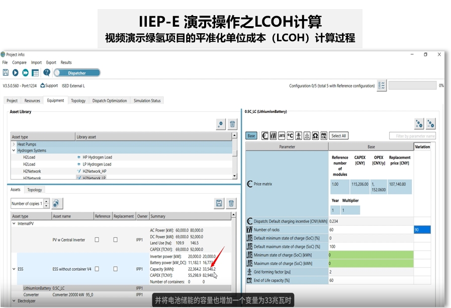 特点

历经多年研发，全球多个项目验证
内置全球天气和地理历史数据库，涵盖完备的设备模型库
涵盖不同国家和地区绿色能源优惠政策信息库
内嵌多种优化算法满足不同项目的设计需求

获益

集成天气、模型和算法数据来源，提升设计工作效率
风光发电、储能、制氢和终端应用场景专业流程集成化，简化设计工作接口
支持项目全生命周期设计和计算，过程清晰透明

 
