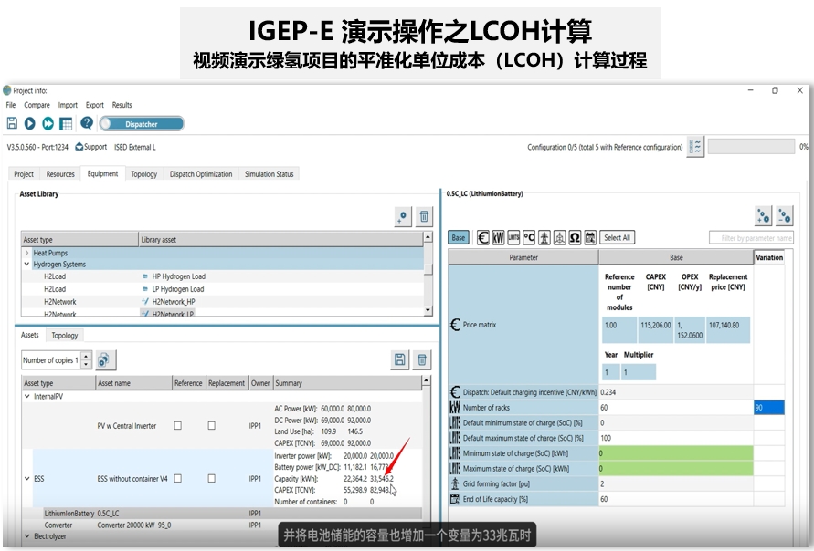 特点

历经多年研发，全球多个项目验证
内置全球天气和地理历史数据库，涵盖完备的设备模型库
涵盖不同国家和地区绿色能源优惠政策信息库
内嵌多种优化算法满足不同项目的设计需求

获益

集成天气、模型和算法数据来源，提升设计工作效率
风光发电、储能、制氢和终端应用场景专业流程集成化，简化设计工作接口
支持项目全生命周期设计和计算，过程清晰透明
