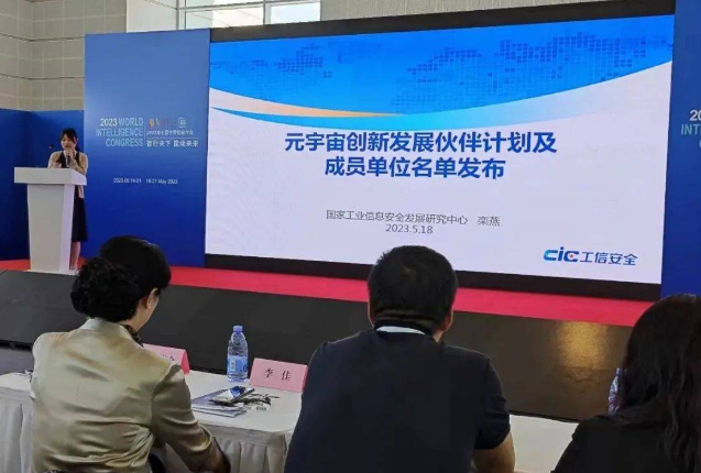 数峦云成为国家工信安全中心首批元宇宙创新发展伙伴