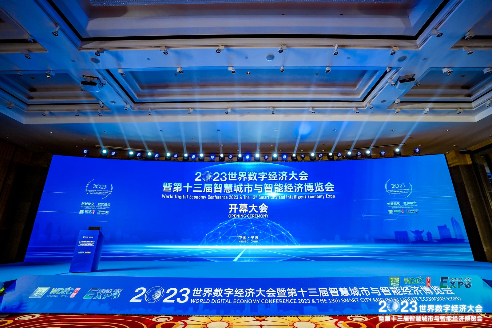 数峦云亮相2023世界数字经济大会暨第十三届智博会