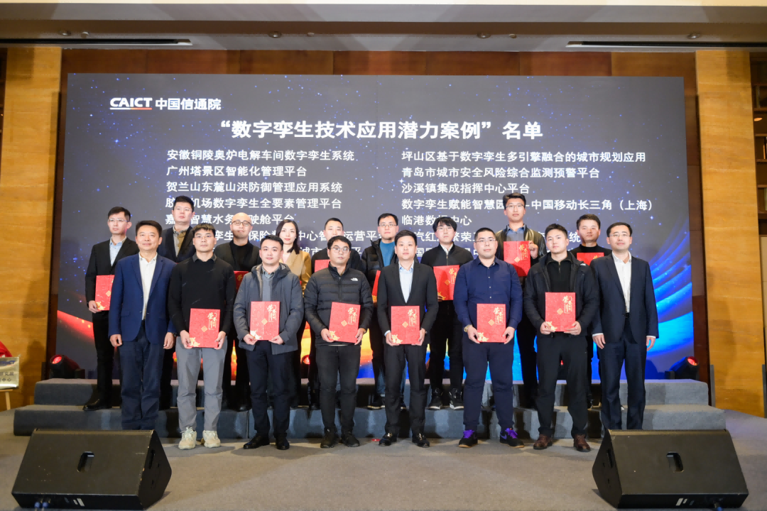 数峦云工业标杆案例上榜中国信通院2023年数字孪生城市潜力案例名单
