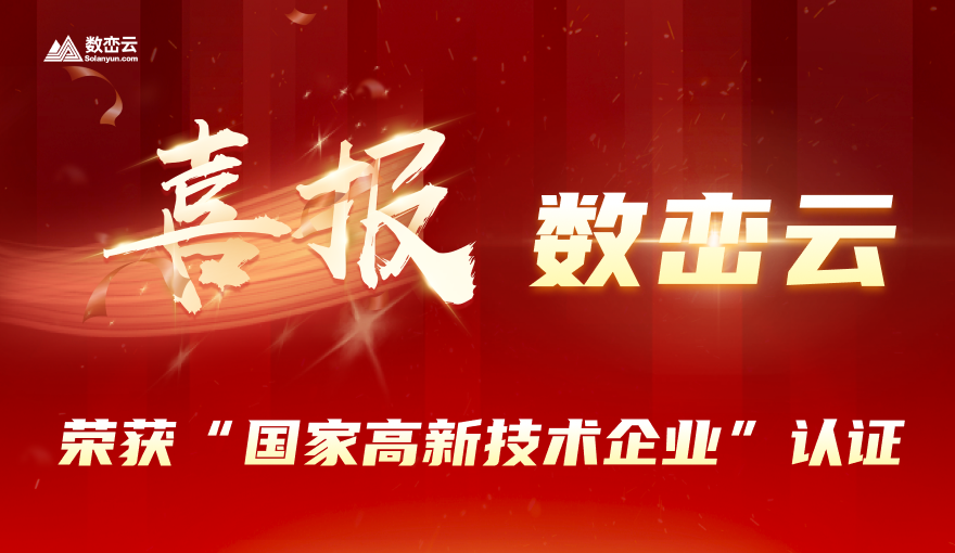 喜报 | 数峦云荣获