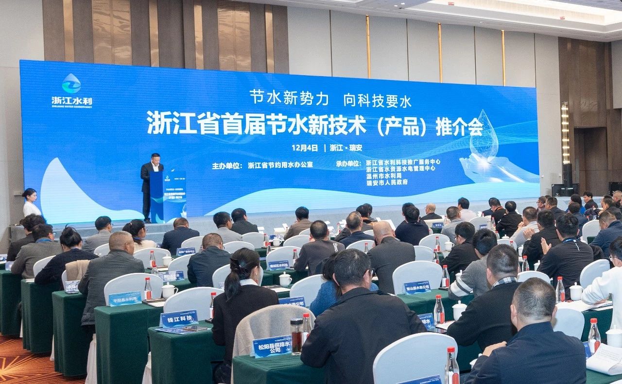 数峦云数字孪生节水管理平台亮相浙江省首届节水推介会