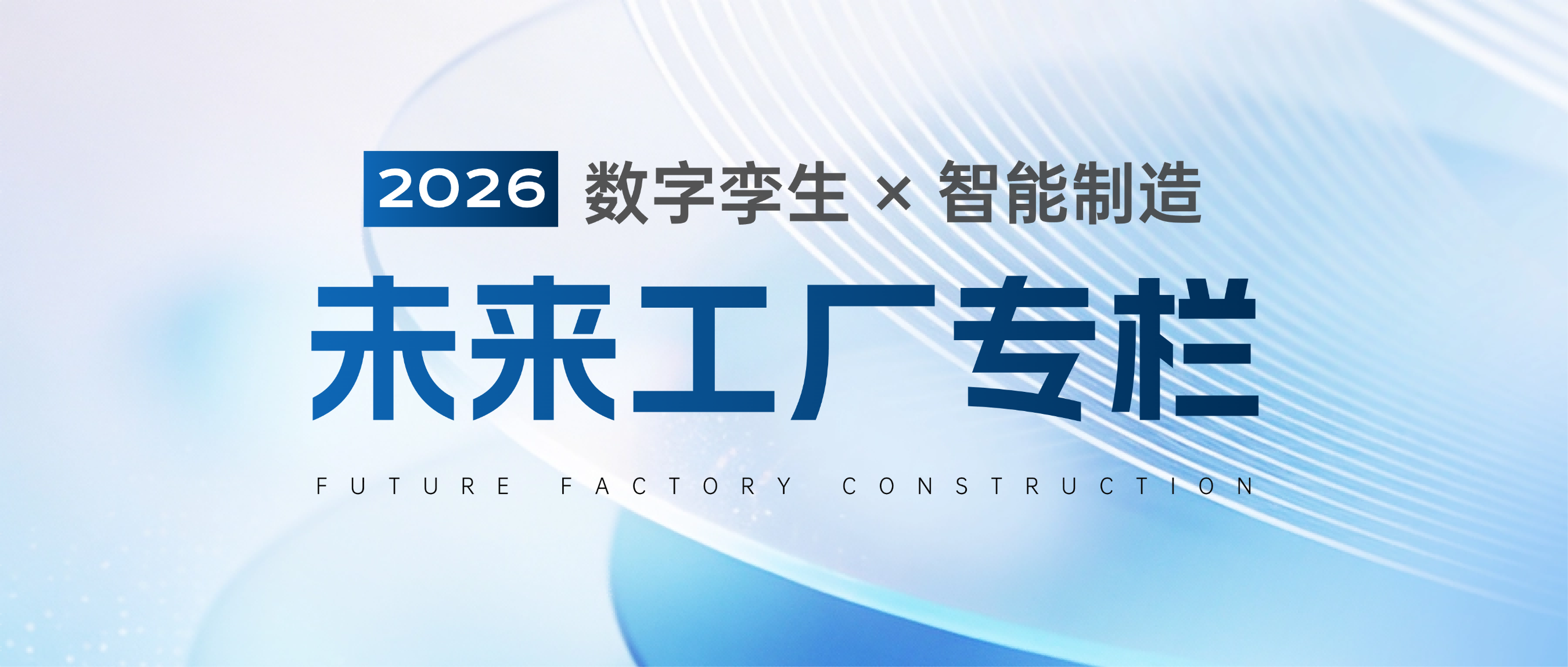 专栏丨未来工厂评审到底看什么？建设导则逻辑拆解