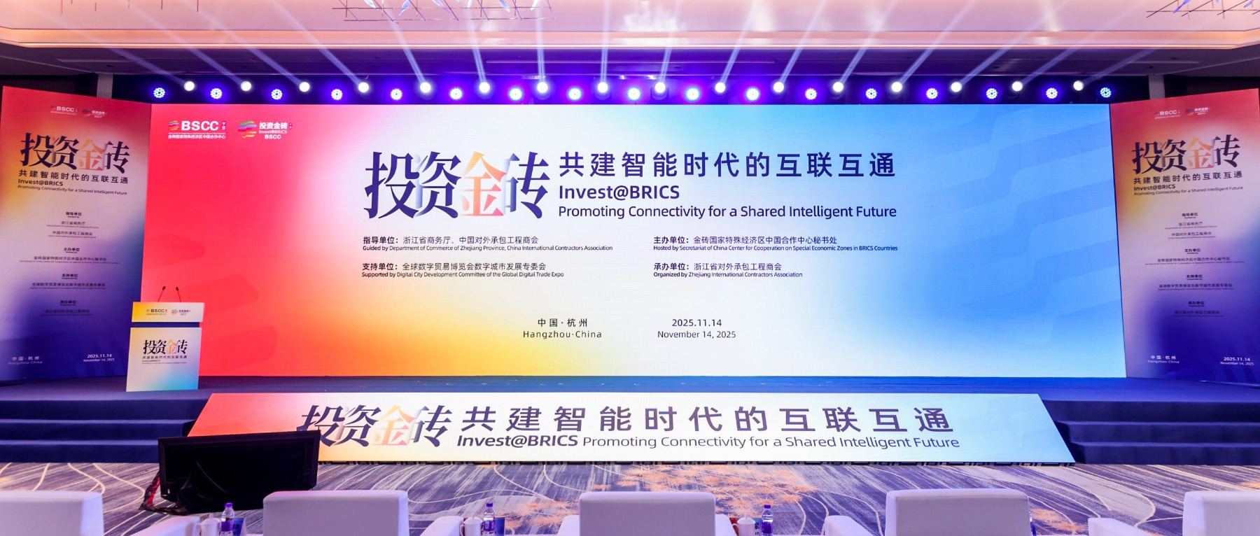 数峦云受邀参加第六届国际工程数智发展大会与“投资金砖”专题活动