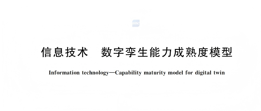 数字孪生国标GB/T 46237-2025正式实施：数字孪生行业进入标准化发展新阶段