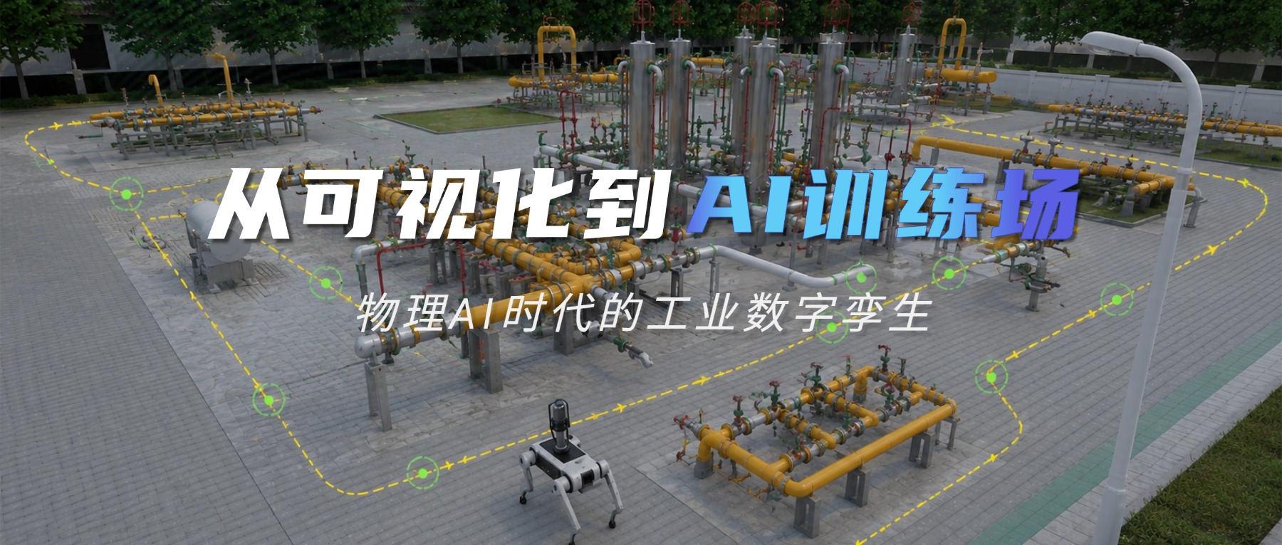 当物理AI走进工厂，数字孪生正在发生一次升级