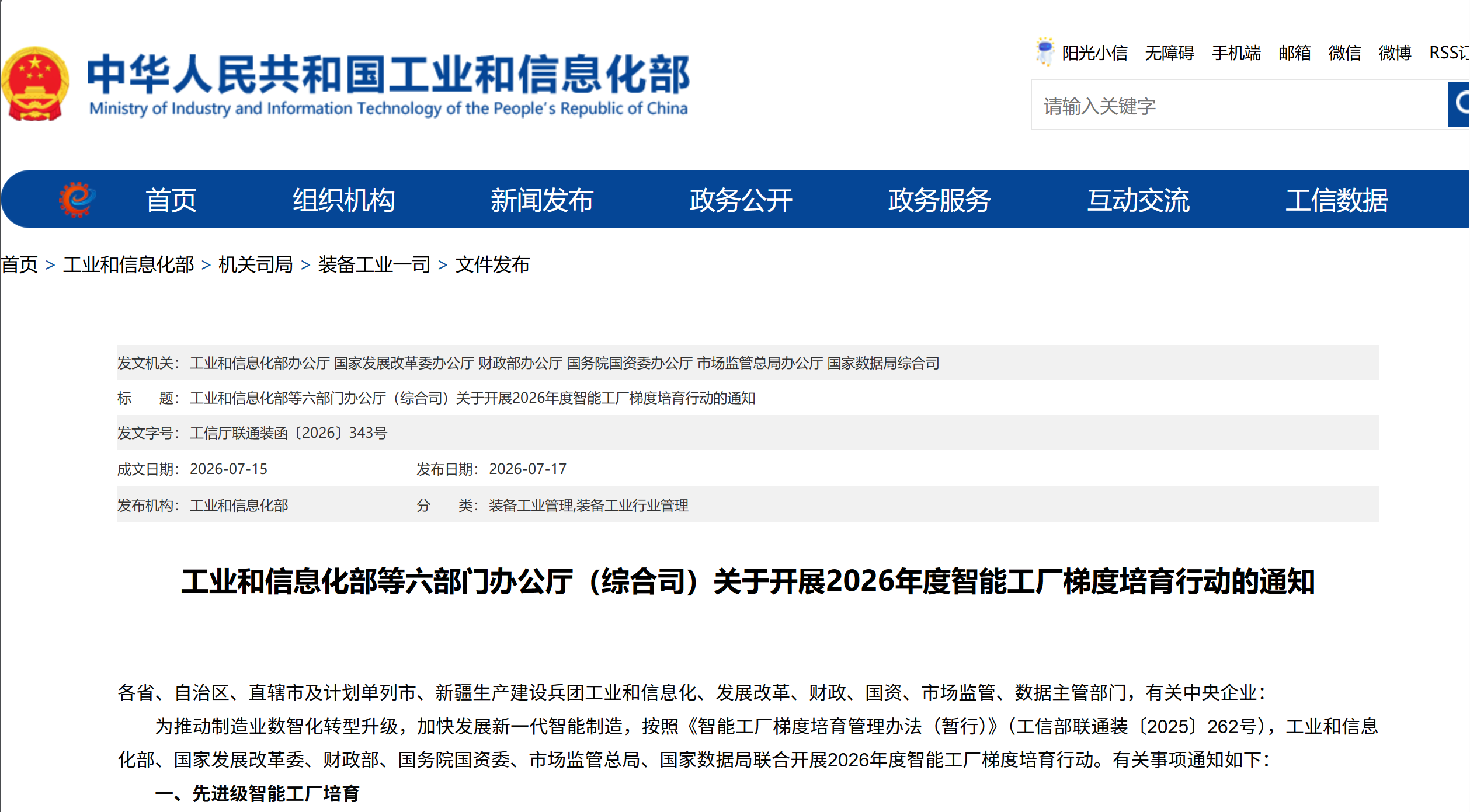 2026 智能工厂梯度培育来了：数字孪生项目该补哪几块短板
