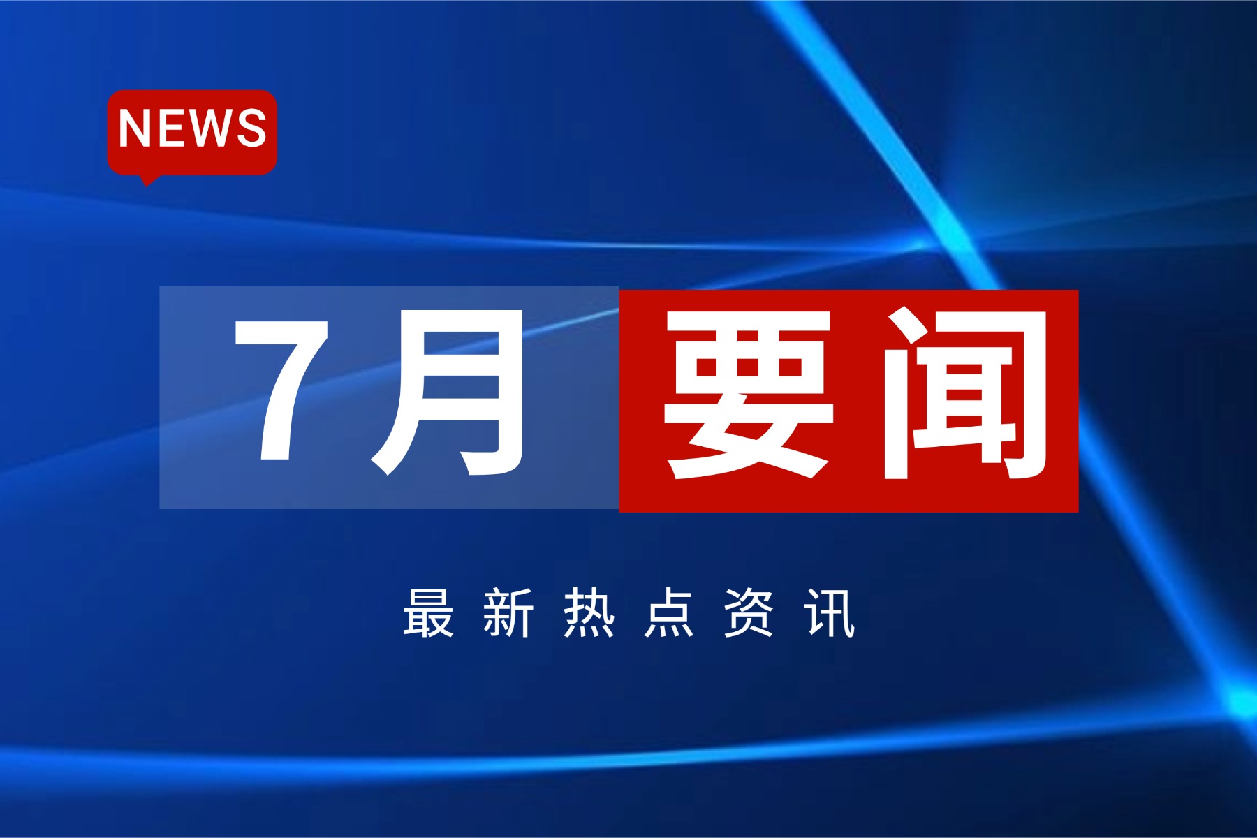数字孪生行业趋势洞察报告（2026年7月）