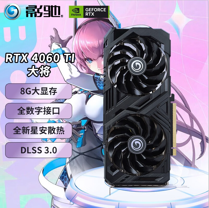 影驰4060TI大将 8G D6 显卡
