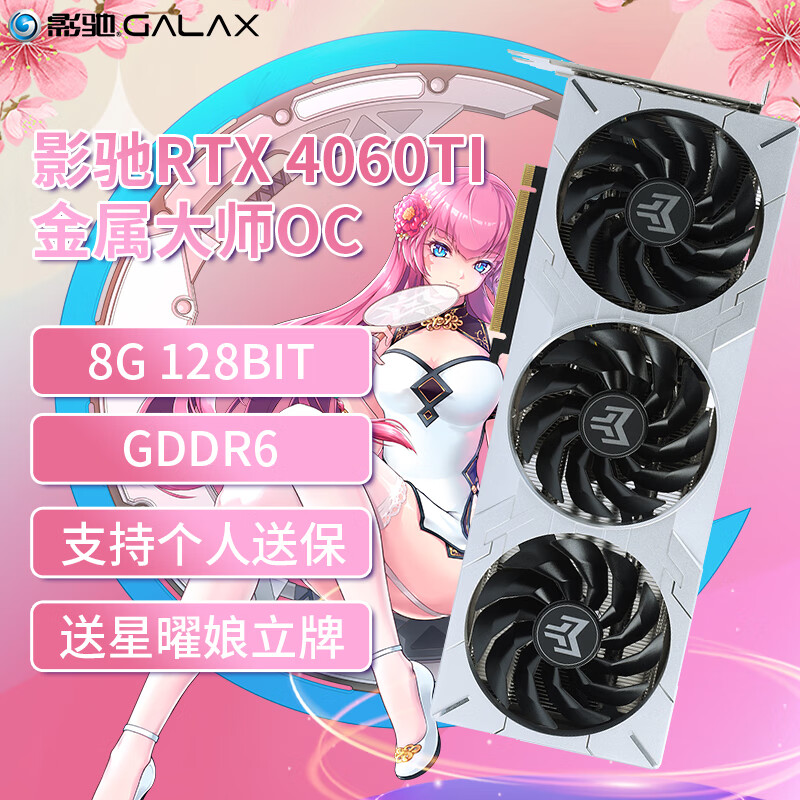 影驰RTX 4060TI 金属大师OC显卡
