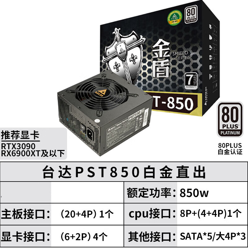 台达PST-850白金直出系列电源