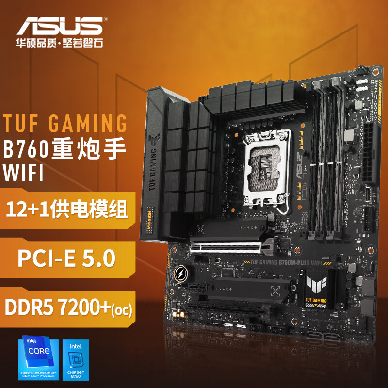 华硕TUF GAMING B760M-PLUS WIFI重炮手主板