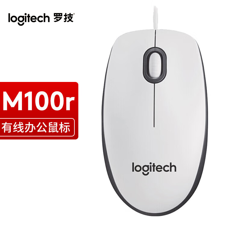 罗技M100r办公鼠标