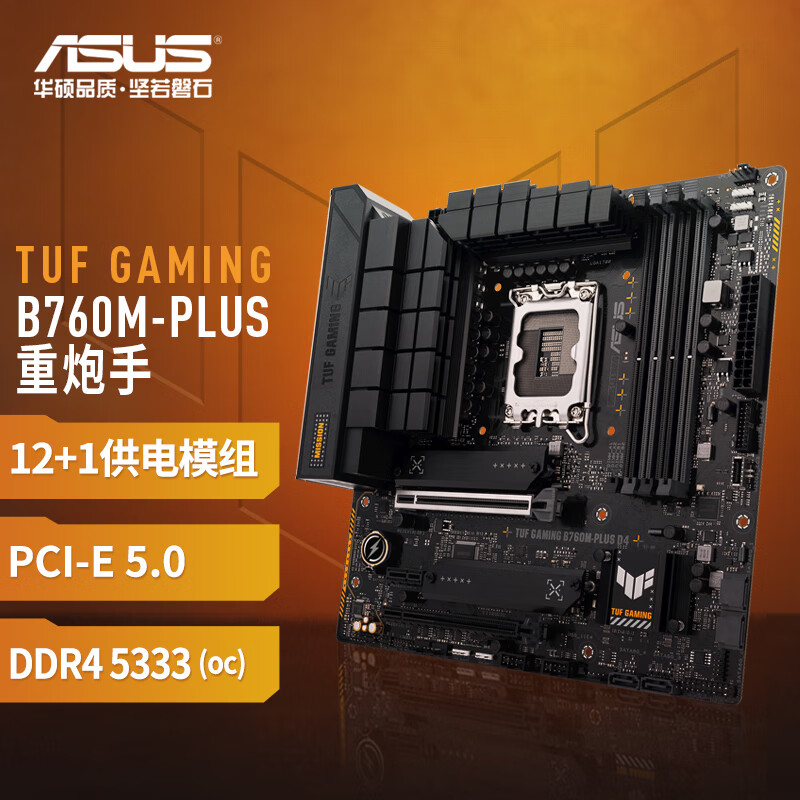 华硕TUF GAMING B760M-PLUS D4重炮手主板