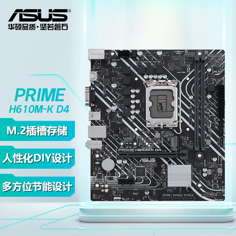 华硕PRIME H610M-K D4主板
