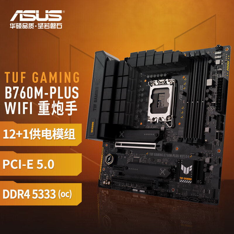 华硕TUF GAMING B760M-PLUS WIFI D4 重炮手主板