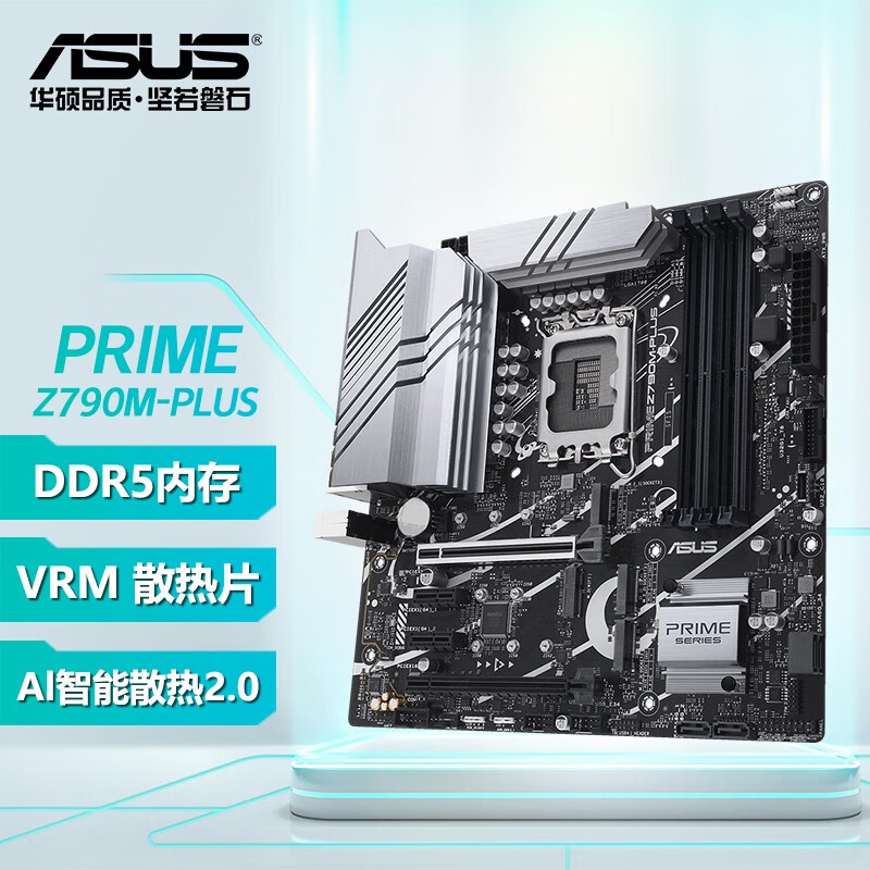 华硕PRIME Z790M-PLUS 主板