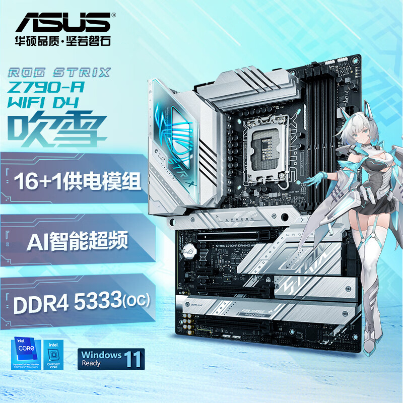 华硕ROG STRIX Z790-A GAMING WIFI D4主板