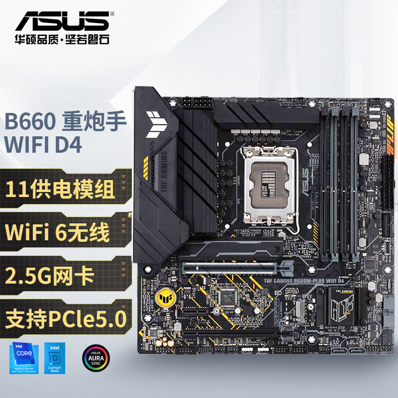 华硕TUF GAMING B660M-PLUS WIFI D4主板