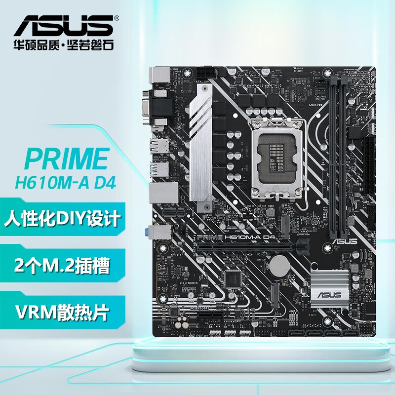 华硕PRIME H610M-A D4主板